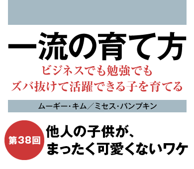 他人の子供が、まったく可愛くないワケ