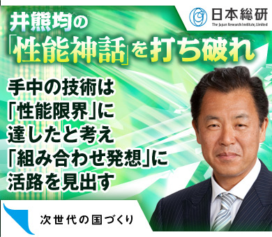 手中の技術は「性能限界」に達したと考え「組み合わせ発想」に活路を見出す