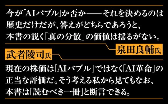 『AIバブル後の投資戦略』2