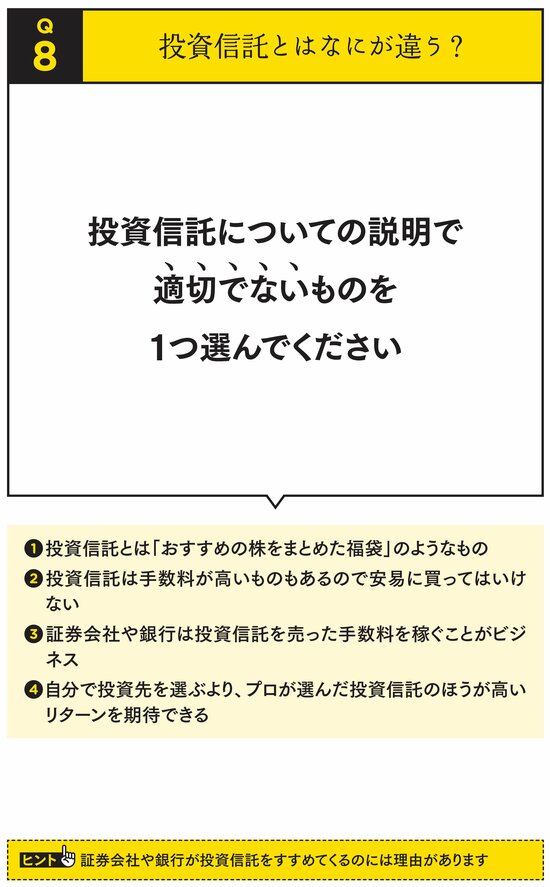 【株ドリル】投資のプロたちが投資信託を販売する根源的理由