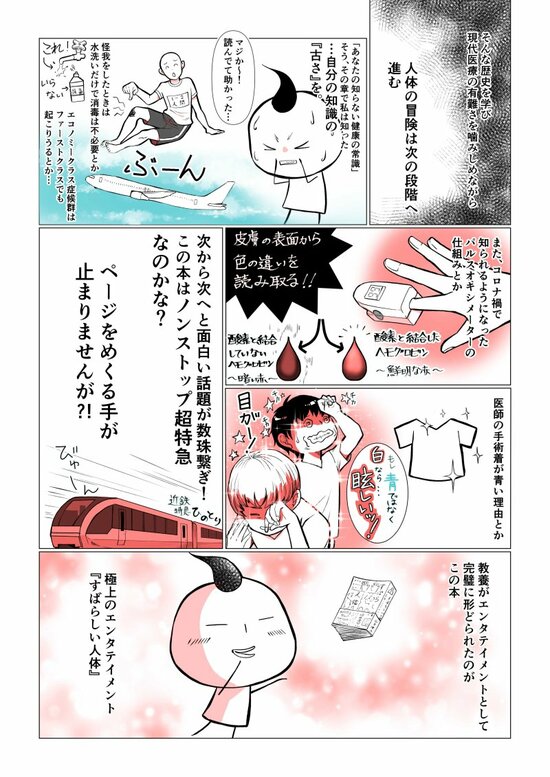 マンガ】話題沸騰の書『すばらしい人体』を読んでみた。 | すばらしい