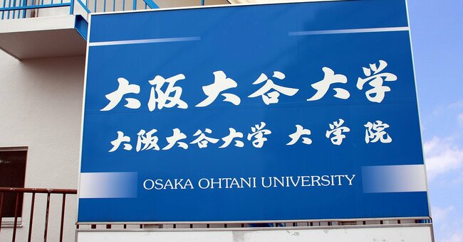 日本薬科大学など4大学で「薬学生募集停止」リスクを指摘!別理由であの東京薬科大学も!?