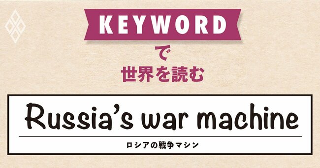 ロシアの石油・ガス業界が赤字転落、ウクライナ戦争の継続が難しくなる?