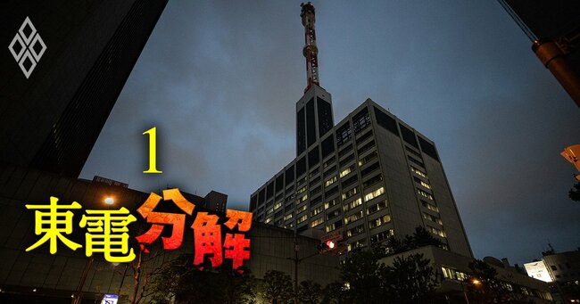 東電HDの資本提携交渉が難航、9月末のデューデリジェンス期限に間に合わず…混迷する各者の思惑と裏事情