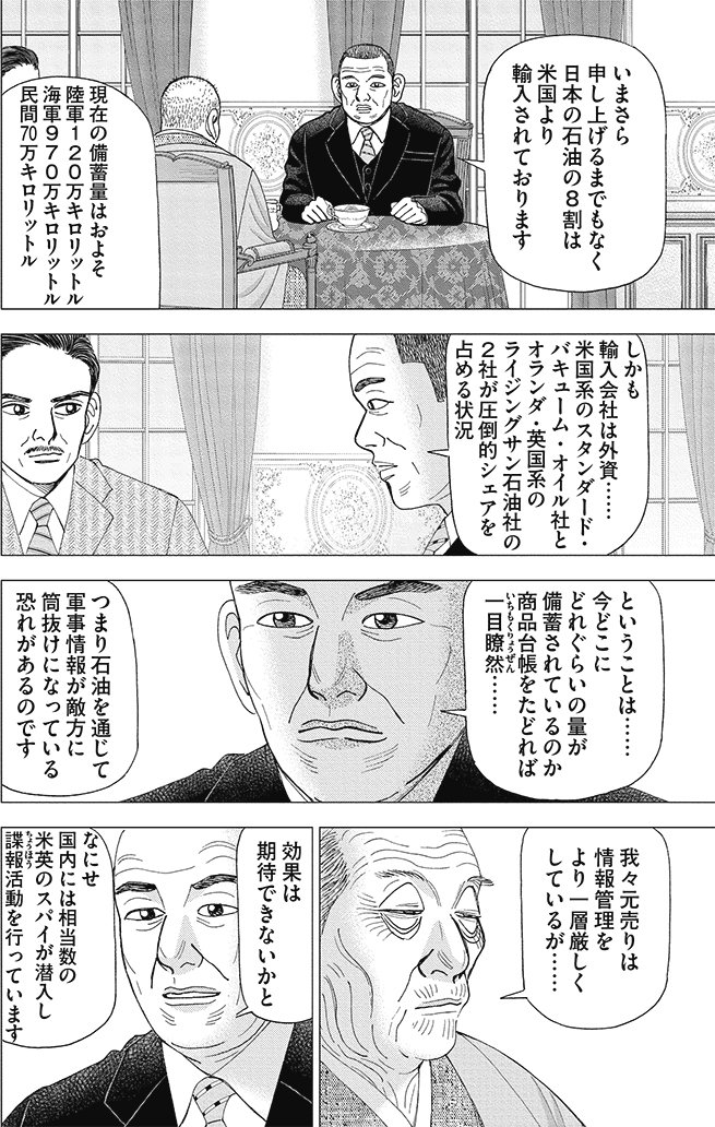 漫画インベスターZ 9巻P76