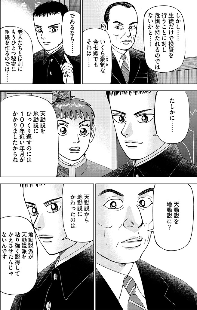 漫画インベスターZ 5巻P152