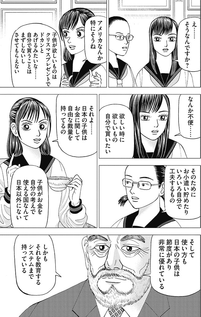 漫画インベスターZ_3巻P127