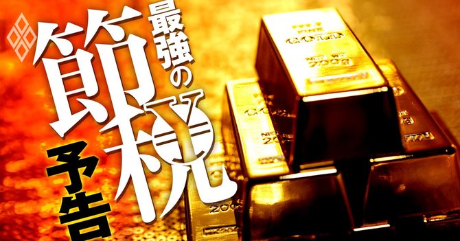 最強の節税#予告