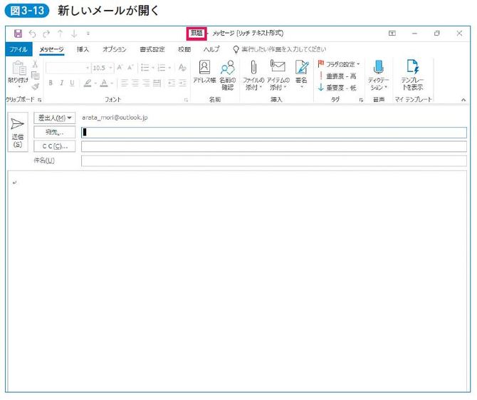 新しいメールが開く