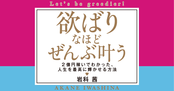 人生を最高に輝かせる方法