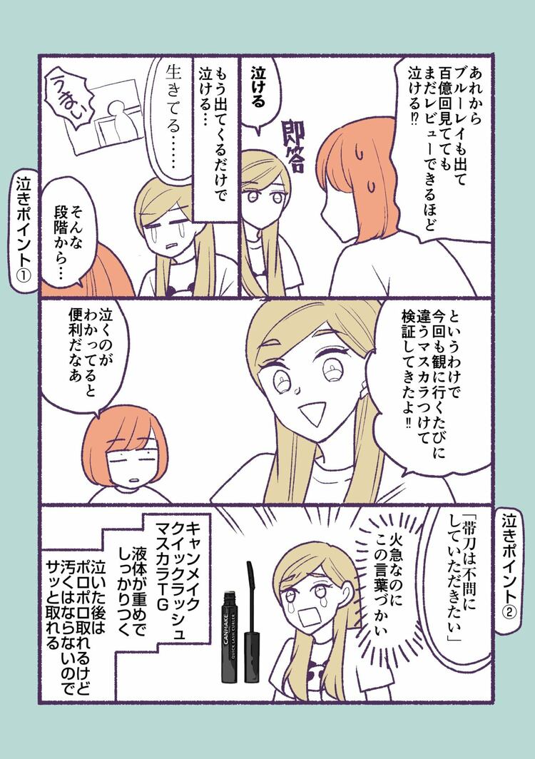 2　マスカラレビューをやろう