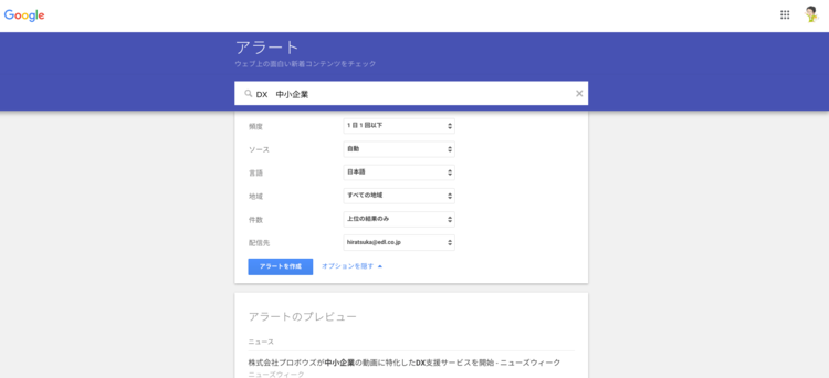 【9割の人が知らない Google の使い方】毎朝、欲しい情報だけを届けてくれる有能な秘書を無料で付ける2つの方法