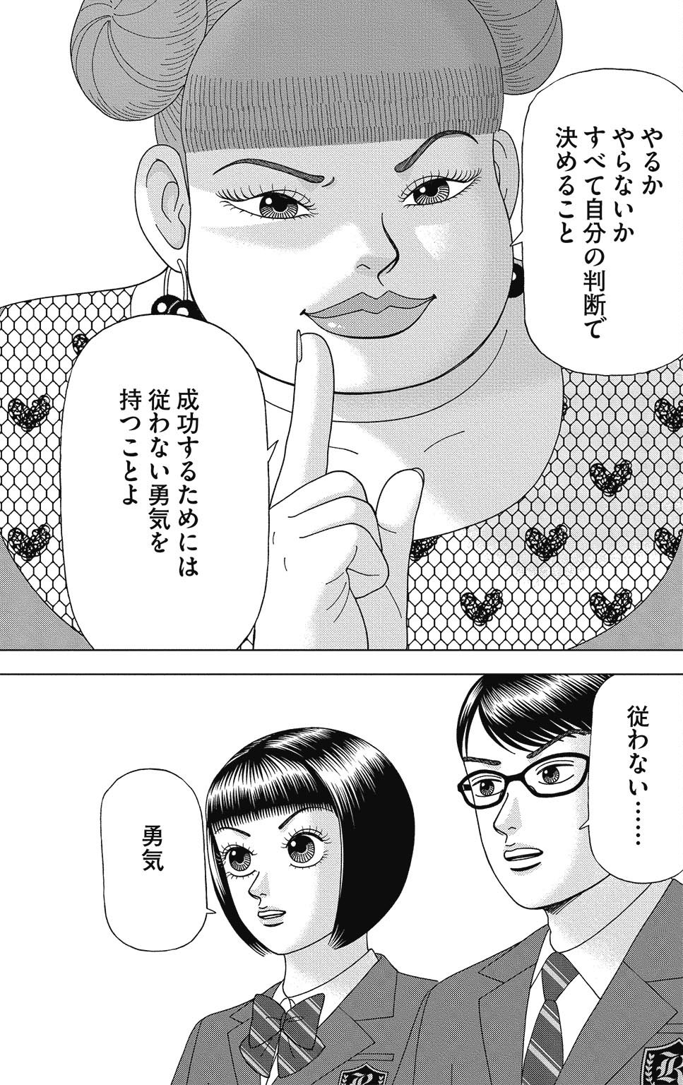 漫画ドラゴン桜2 4巻P169