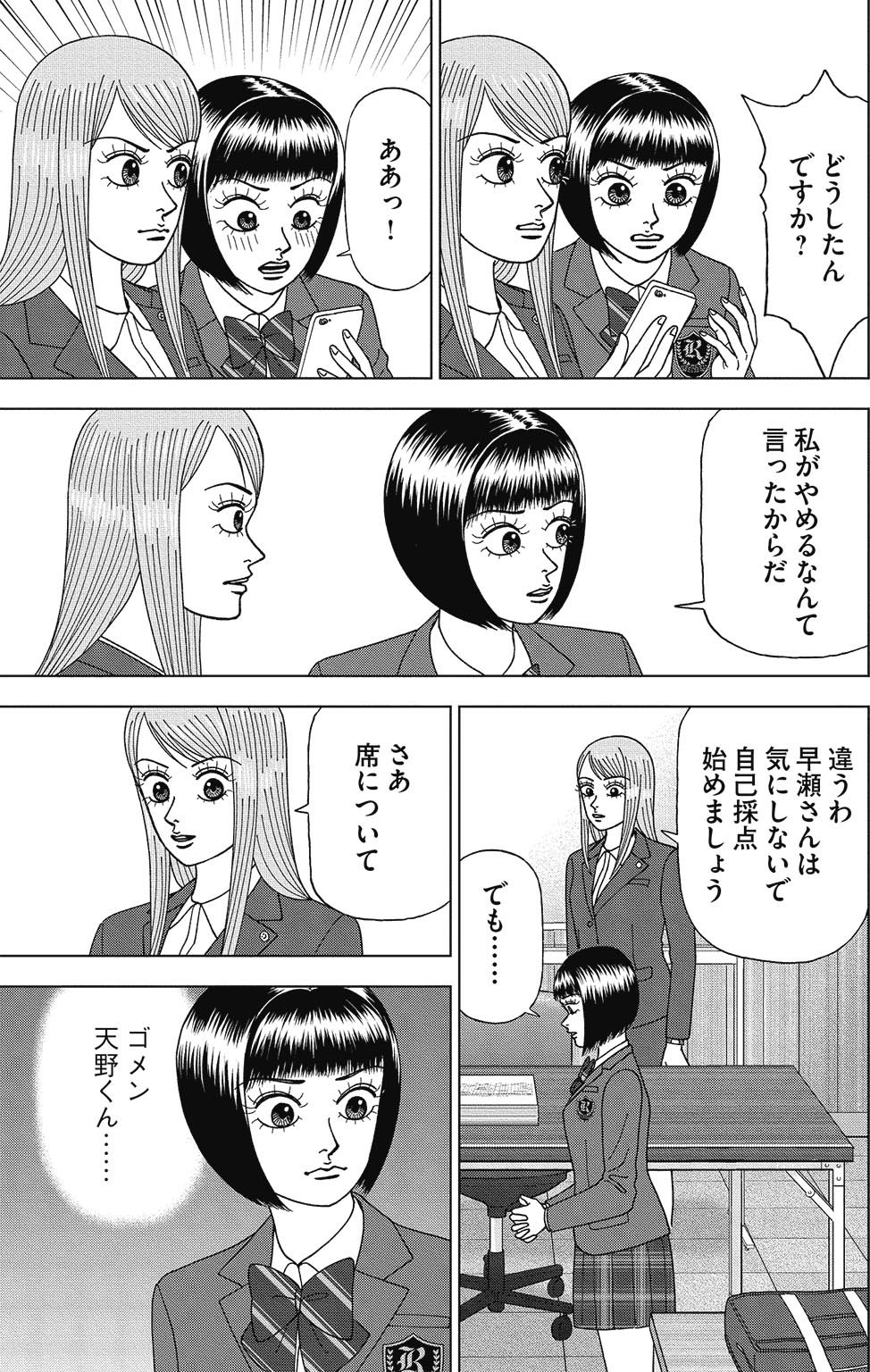 漫画ドラゴン桜2 2巻P133