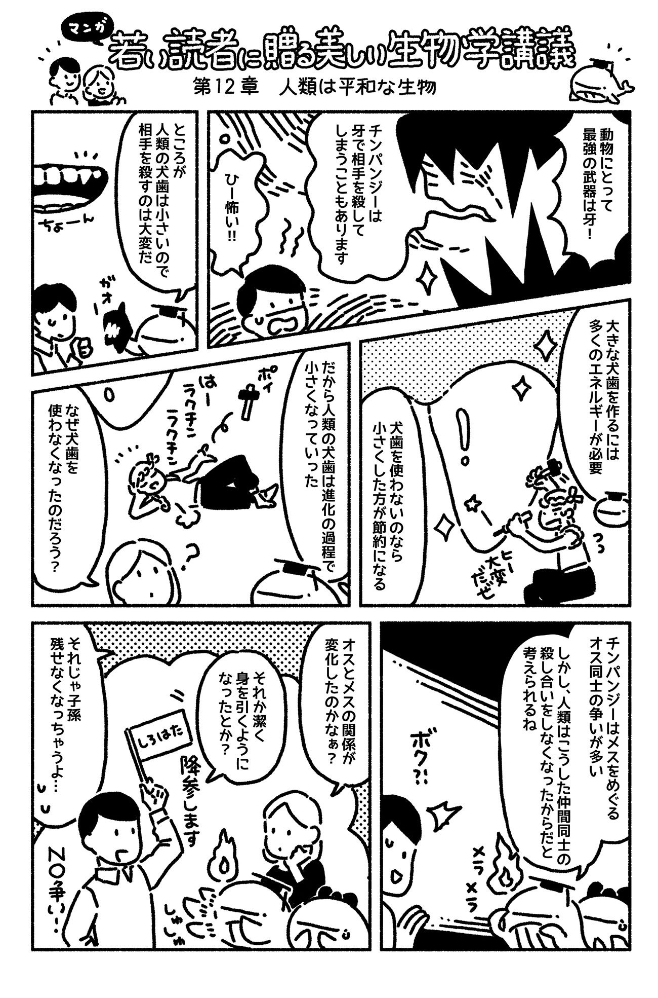 マンガでわかる「人類」が「最強の武器」を捨てることを選んだワケ