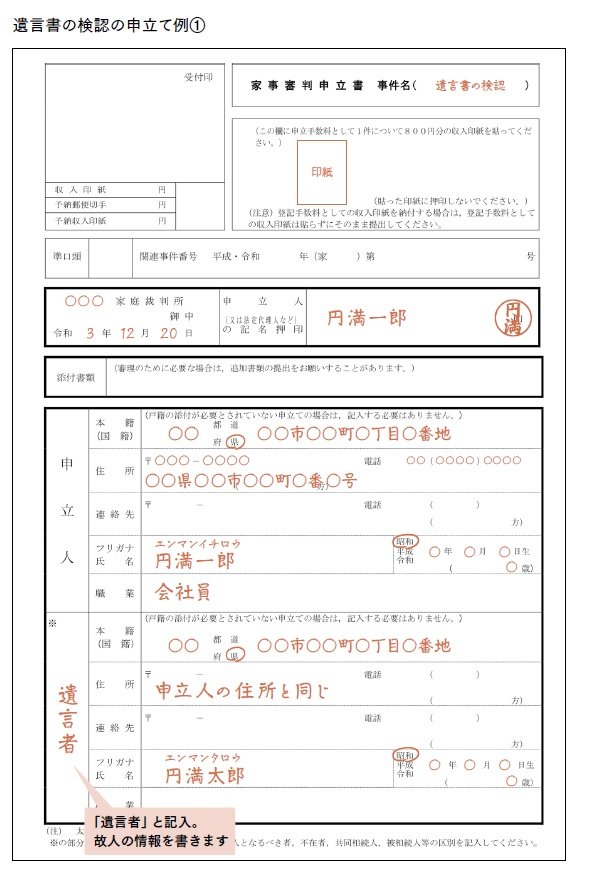 遺言書を勝手に開封したら5万円の過料!? 知らなきゃ損する相続知識