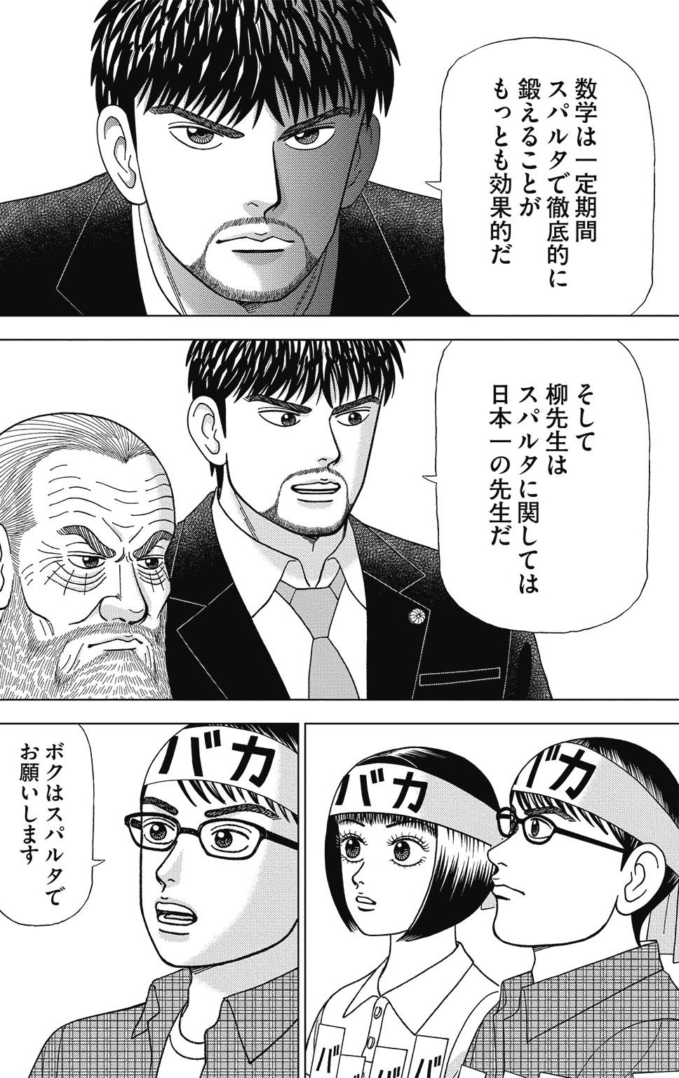 漫画ドラゴン桜2 8巻P130