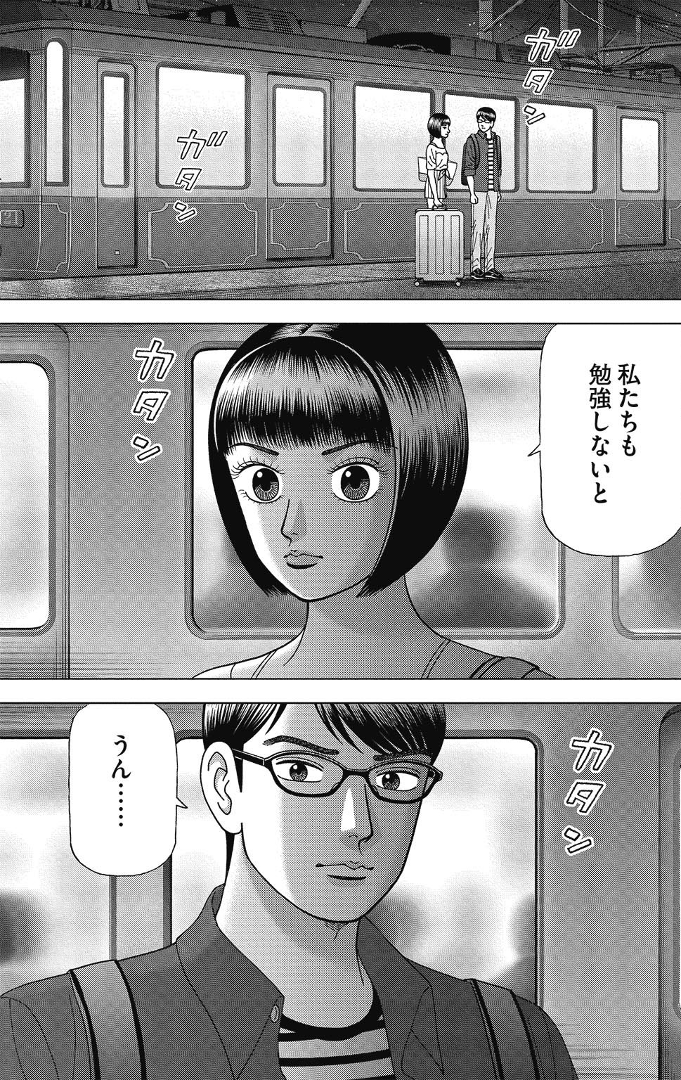 漫画ドラゴン桜2 7巻P129