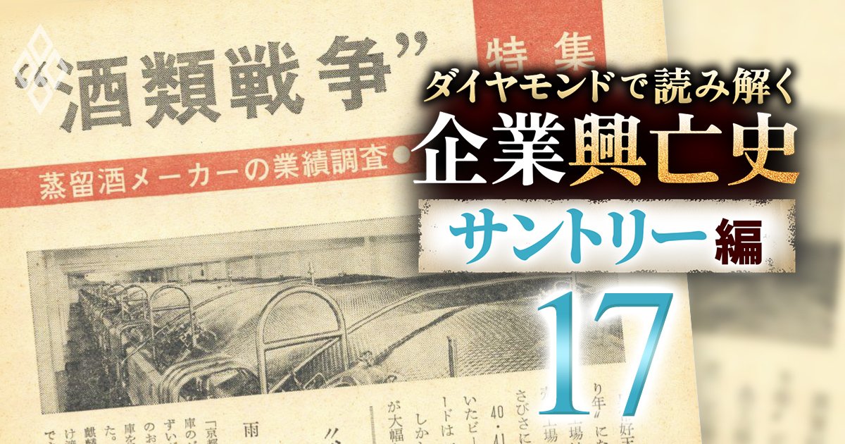 【酒類戦争1967夏・前編】宝酒造撤退でビール業界は“四つ巴”に！サントリー、サッポロ、アサヒは新工場計画で積極攻勢