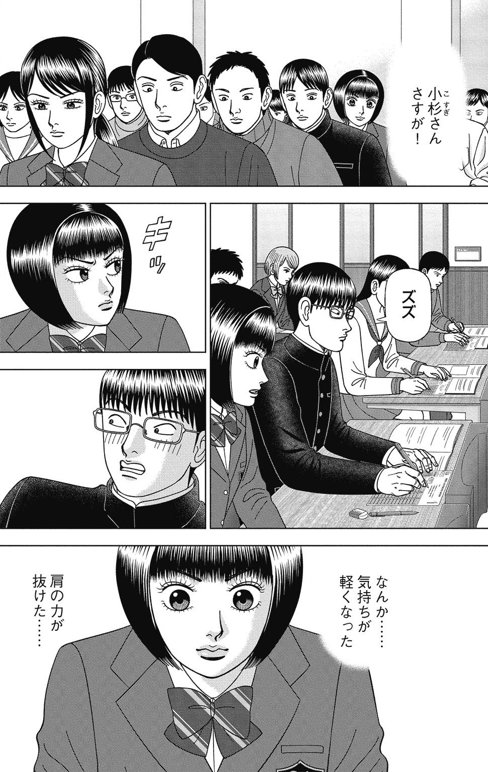 漫画ドラゴン桜2 15巻P72