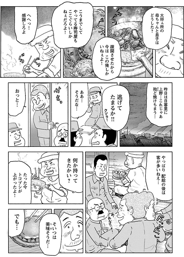 『戦争めし』（c）魚乃目三太／秋田書店