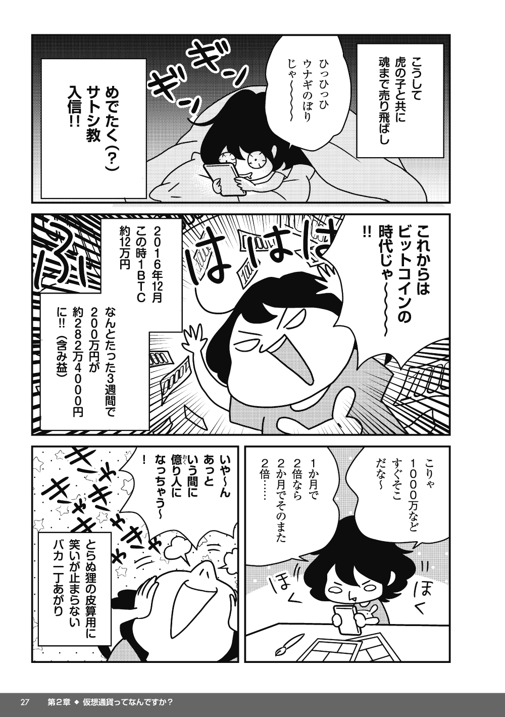 あっという間に、億り人に!?