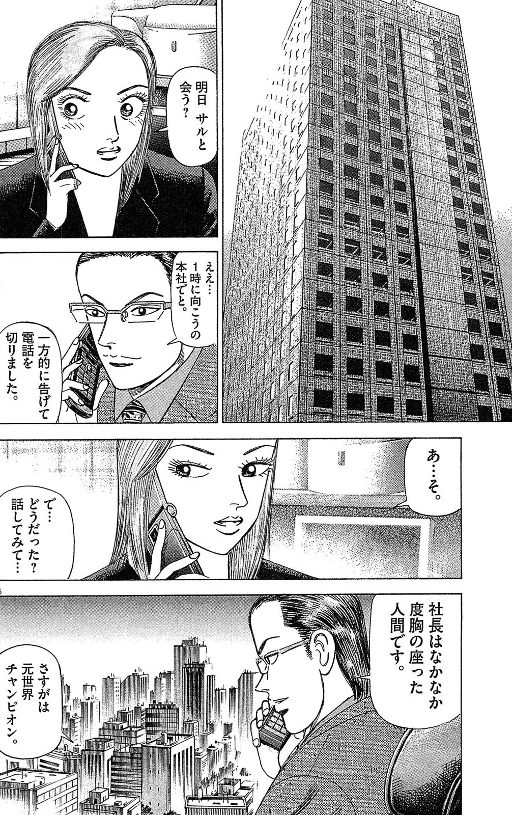 漫画マネーの拳 9巻P80
