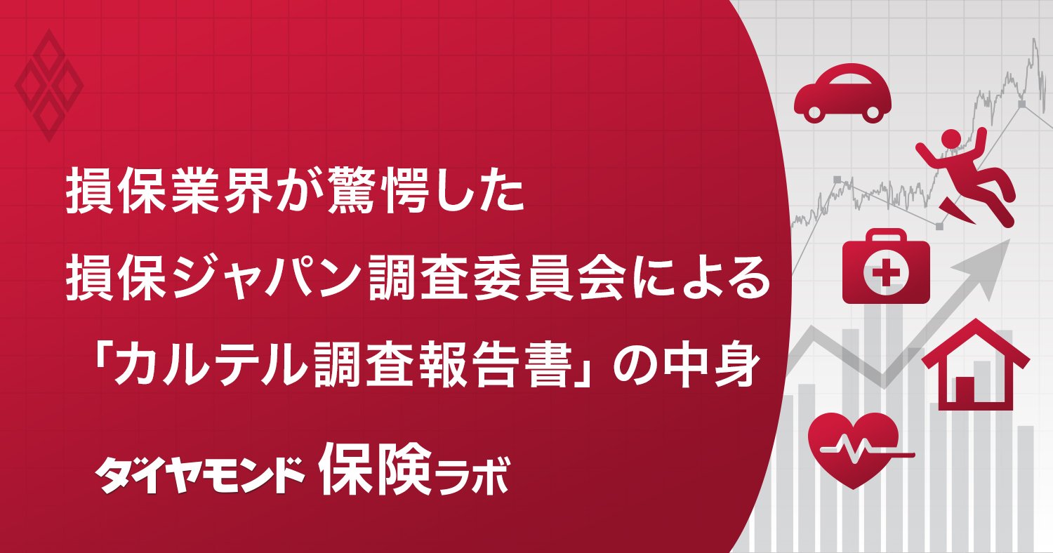 保険ラボ