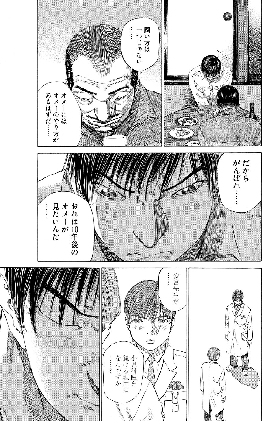 ブラックジャックによろしく　佐藤秀峰