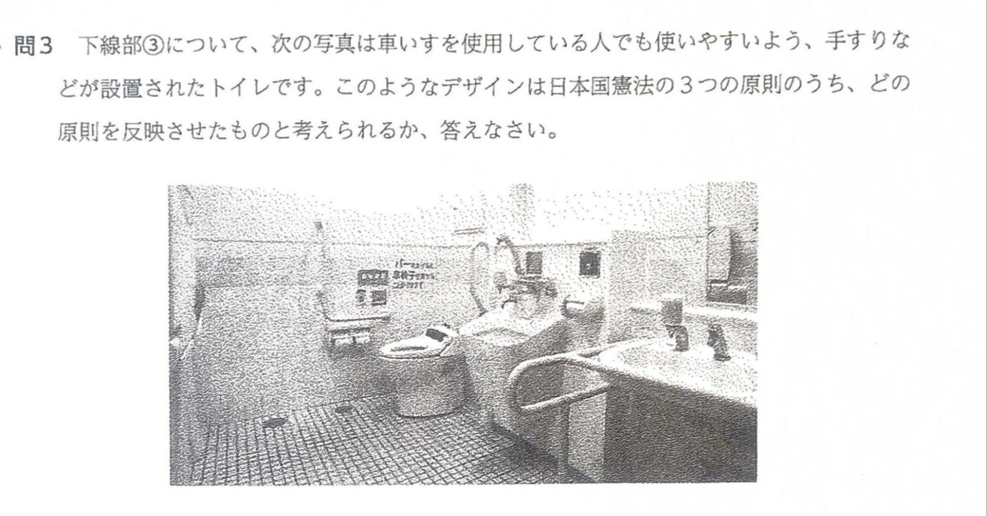 西大和学園中学校　2025年　社会1