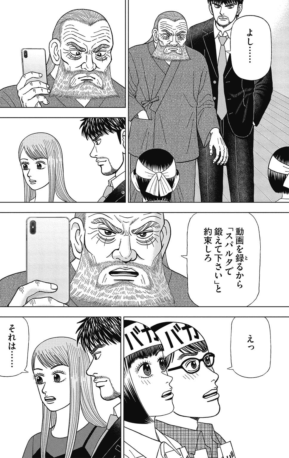 漫画ドラゴン桜2 8巻P122