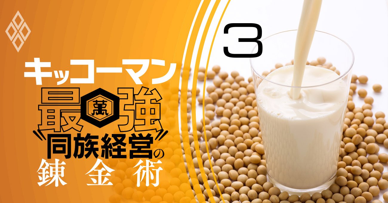 キッコーマン、豆乳シェア50％超の裏にある「異端のマーケティング術」