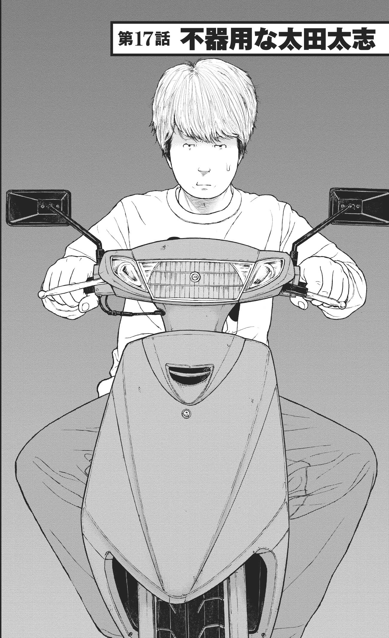 『ケーキの切れない非行少年たち』（c）宮口幸治 鈴木マサカズ／新潮社