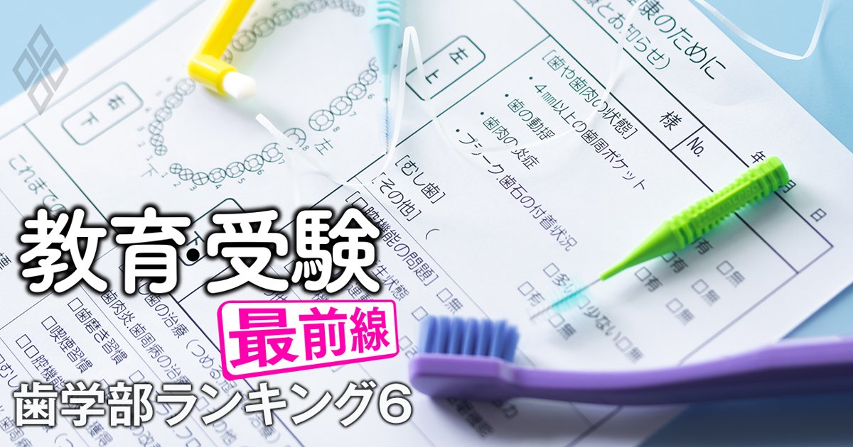 歯学部「国家試験ストレート合格率」ランキング【国公立12歯学部】2位鹿児島大、1位は？トップスリーに旧帝大が不在