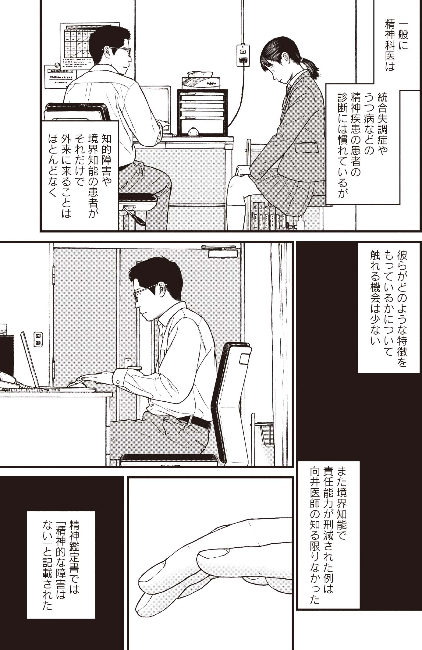 『ケーキの切れない非行少年たち』（c）宮口幸治 鈴木マサカズ／新潮社