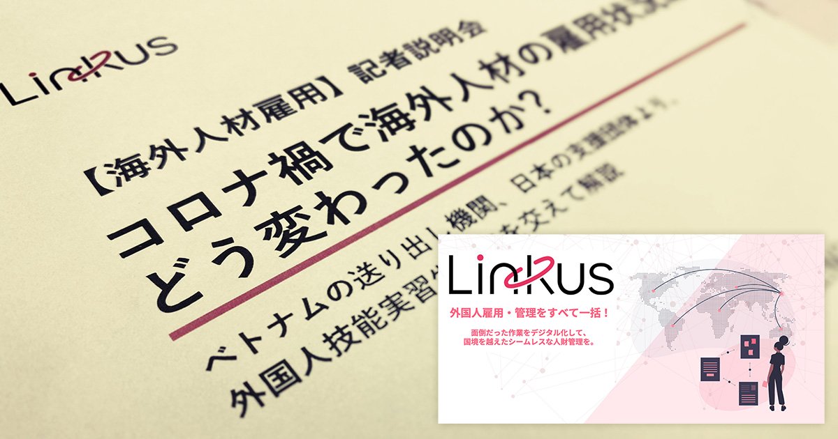 “デジタル化”が、「技能実習」と「特定技能」の外国人雇用を変えていく