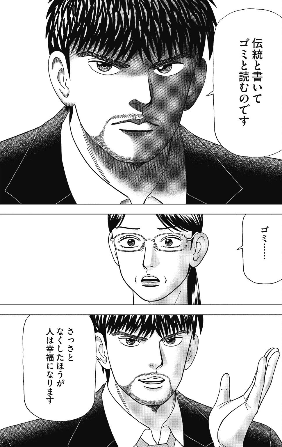 漫画ドラゴン桜2 9巻P83
