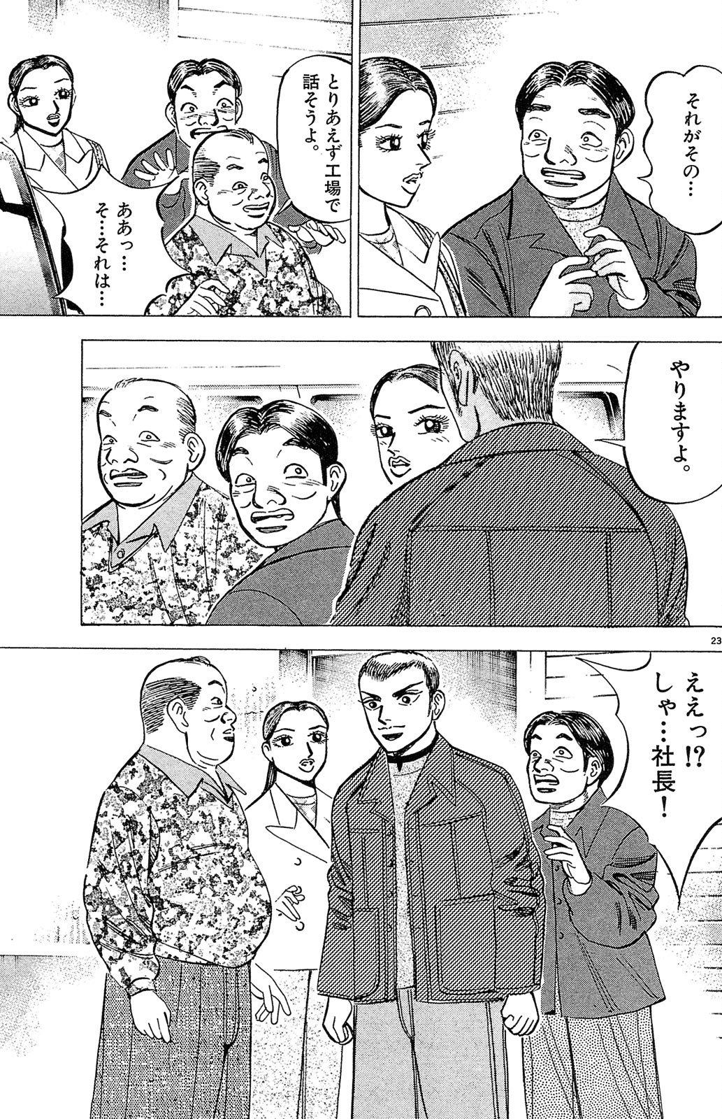 漫画マネーの拳 2巻P27