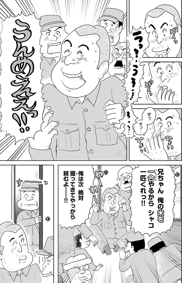 『戦争めし』（c）魚乃目三太／秋田書店
