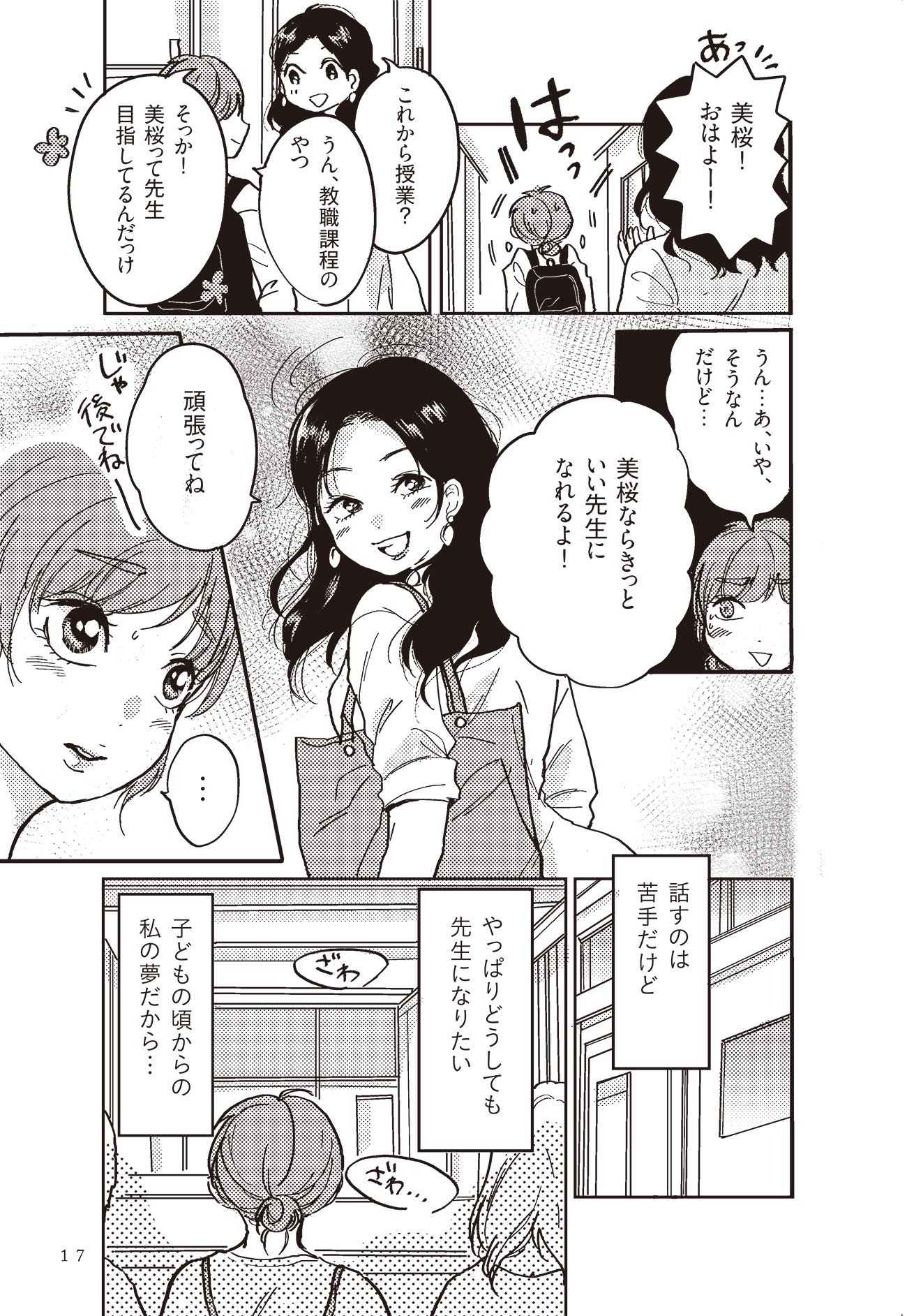齋藤孝教授と安住紳一郎アナが教える「どうしたら話が上手になるんだろう」（2）