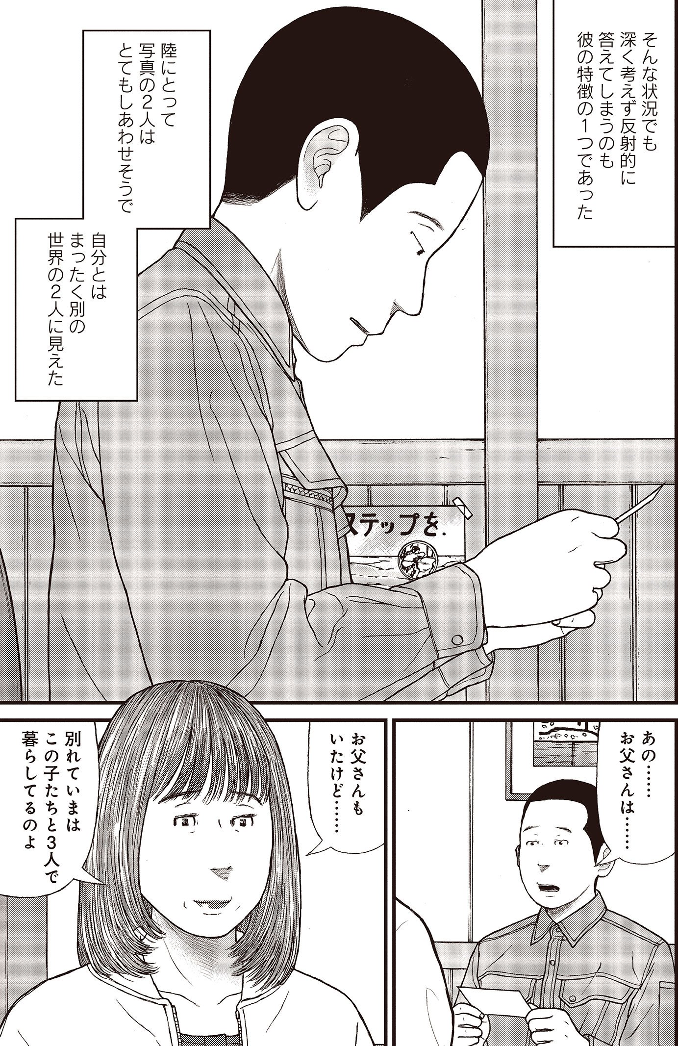 『ケーキの切れない非行少年たち』（c）宮口幸治 鈴木マサカズ／新潮社