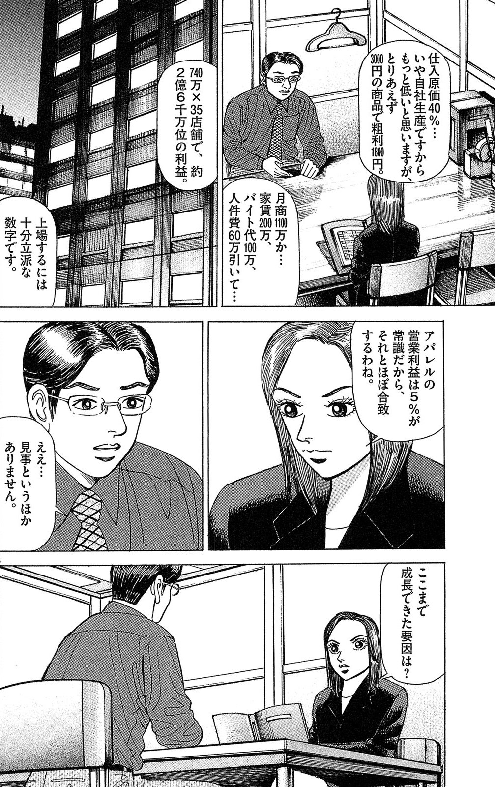漫画マネーの拳 6巻P190