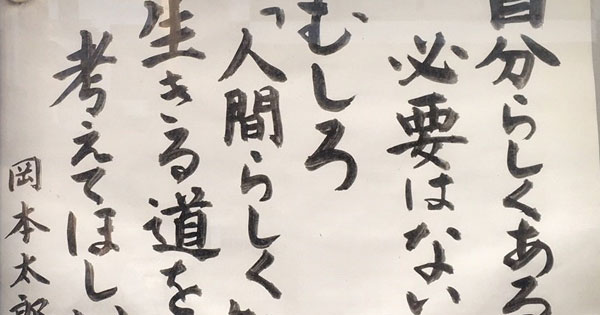 お寺の掲示板の深い言葉 32 人間らしく生きる道を お寺の掲示板 の深 いお言葉 ダイヤモンド オンライン