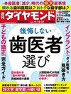 週刊ダイヤモンド 2024年9月14日・21日合併特大号