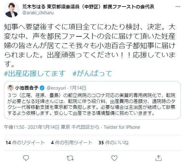 小池都知事発表の転院妊婦支援、「都民ファーストの要望通った」の時系列に疑念【スクープ】