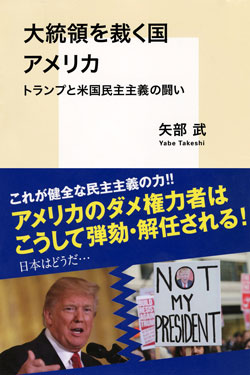 『大統領を裁く国アメリカ』書影