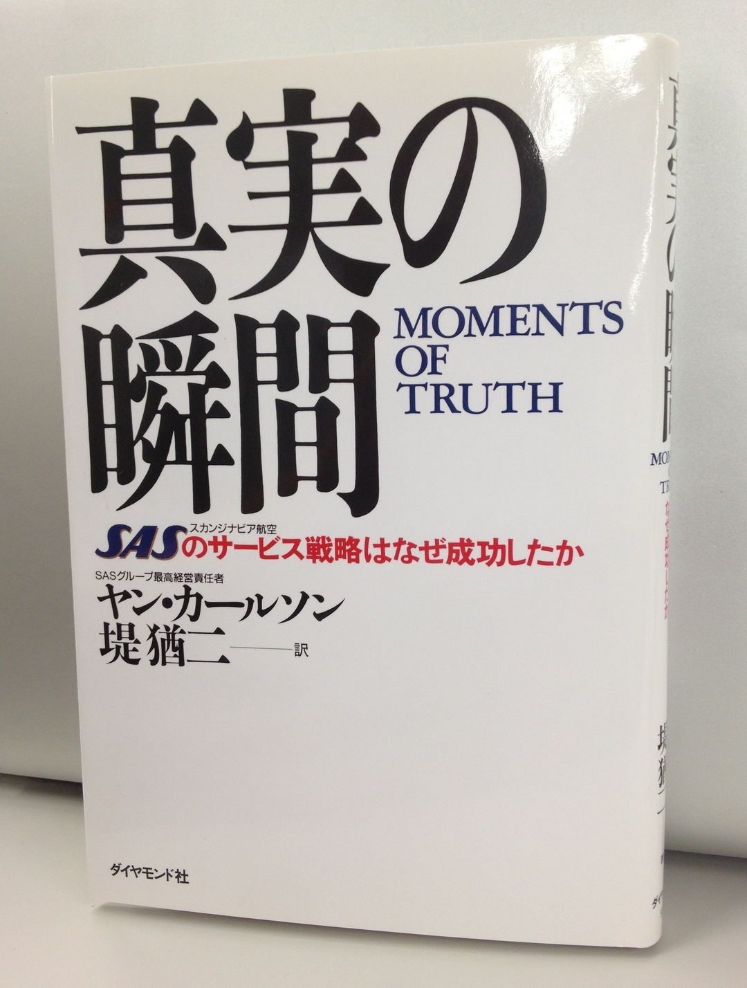 わずか1年で黒字転換した航空会社<br />従業員の意識を変えた「世界最高のサービス」宣言