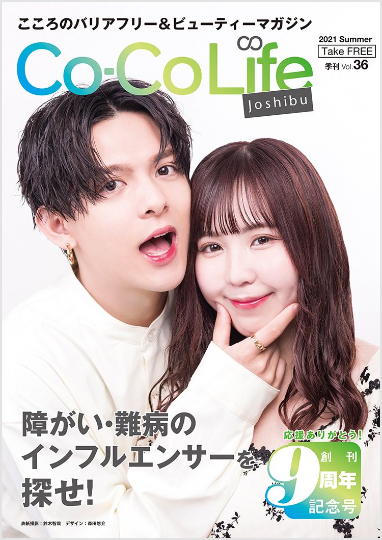 「Co-Co Life☆女子部」(Vol.36)。