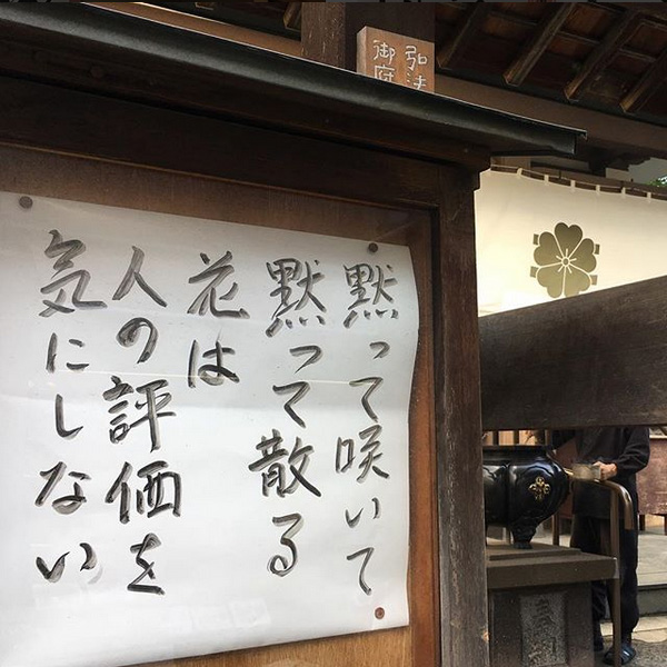 【お寺の掲示板の深い言葉 25】「つくられた幸せで」