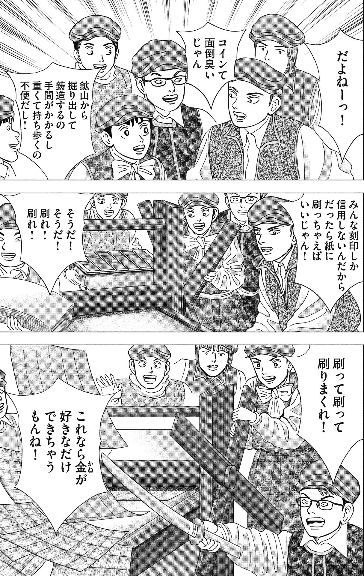 漫画インベスターZ_P167